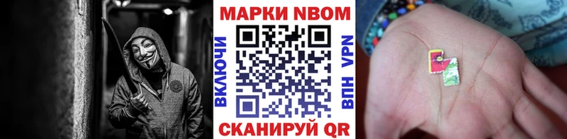 Марки NBOMe 1,5мг Арамиль